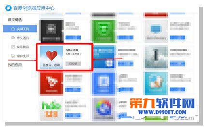百度云收藏怎么用？ 全福编程网