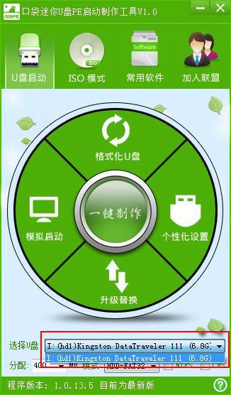如何制作U盘启动盘?  全福编程网