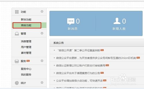微信公众号怎么用开发者模式 全福编程网