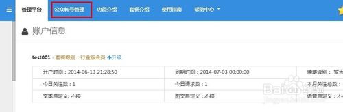 微信公众号怎么用开发者模式