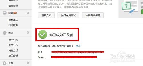 微信公众号怎么用开发者模式
