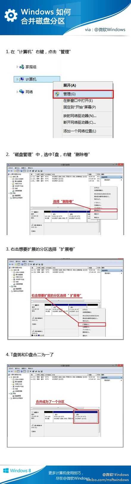 Windows如何合并磁盘分区 全福编程网