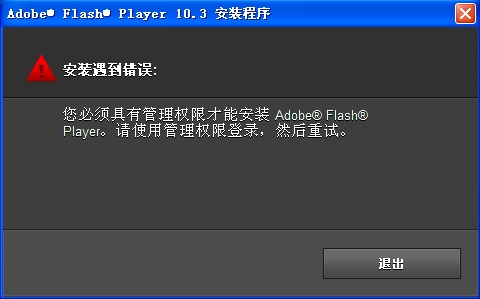 WindowsXP系统无法安装Flash播放器解决办法 全福编程网