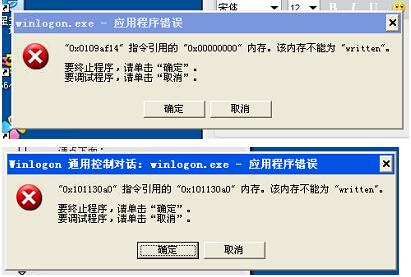开机报错：winlogon.exe应用程序错误 全福编程网