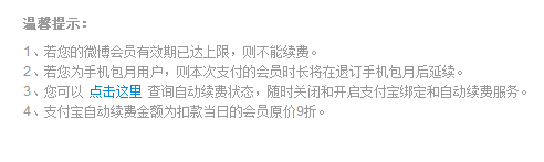 新浪微博会员自动续费怎么取消？ 全福编程网