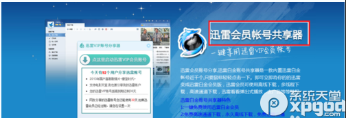 迅雷会员账号如何获取？ 全福编程网