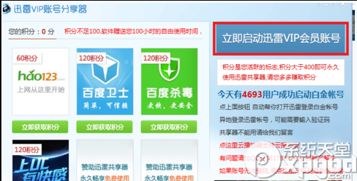 迅雷会员账号如何获取？讯雷会员账号获取器怎么用?