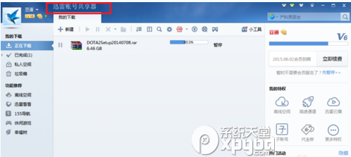 迅雷会员账号如何获取？讯雷会员账号获取器怎么用?