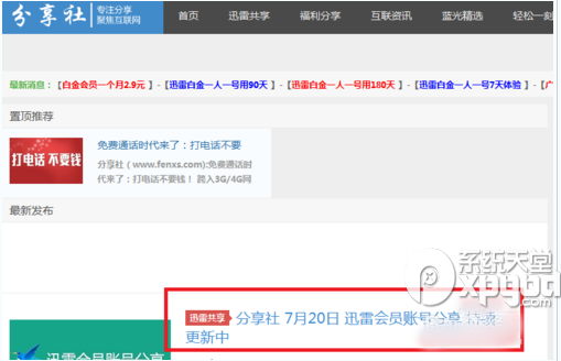 迅雷会员账号如何获取？讯雷会员账号获取器怎么用?