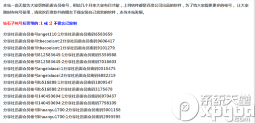 迅雷会员账号如何获取？讯雷会员账号获取器怎么用?