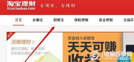 招财宝怎么看收益 查看招财宝收益的5种方法