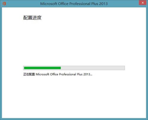 打开Office2013显示正在配置的解决方法