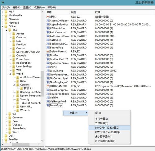 打开Office2013显示正在配置的解决方法