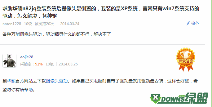 华硕笔记本N82JQ安装XP驱动包以后摄像头倒立 全福编程网