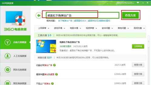 电脑右下角弹窗关不掉
