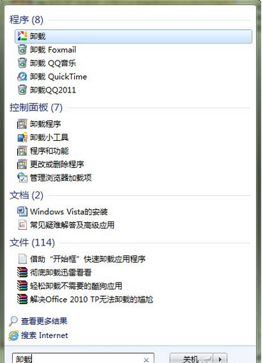 如何快速卸载软件？ 全福编程网