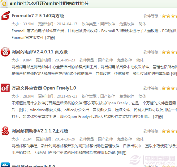eml文件如何打开？ 全福编程网
