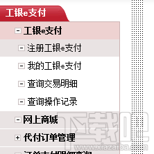 工行网银不使用U盾也能快捷支付