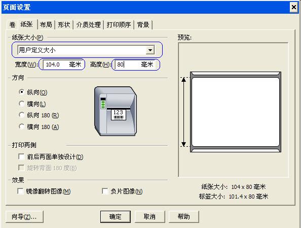 BarTender条码打印软件