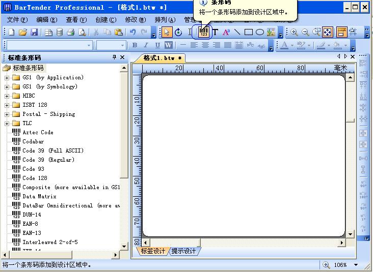 BarTender条码打印软件