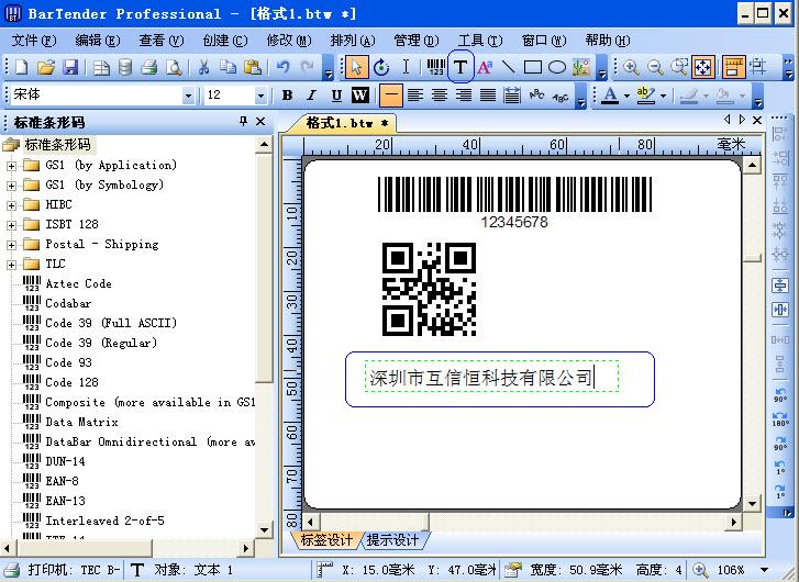 BarTender条码打印软件