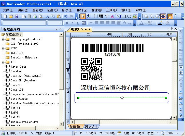BarTender条码打印软件