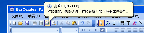 BarTender条码打印软件