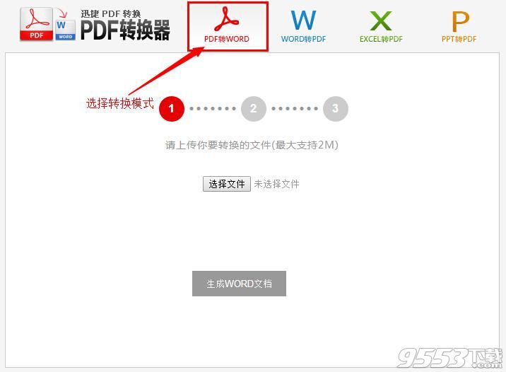 pdf转换成word在线转换器网站 全福编程网