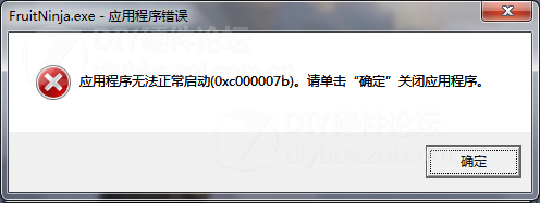 应用程序无法正常启动0xc000007b怎么解决 全福编程网