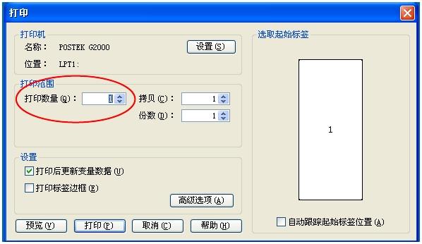 条码打印软件