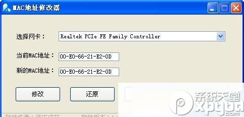 mac地址修改器怎么用？mac地址修改器使用教程