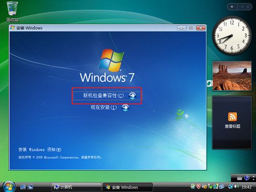 怎样把Vista升级安装成win7 全福编程网