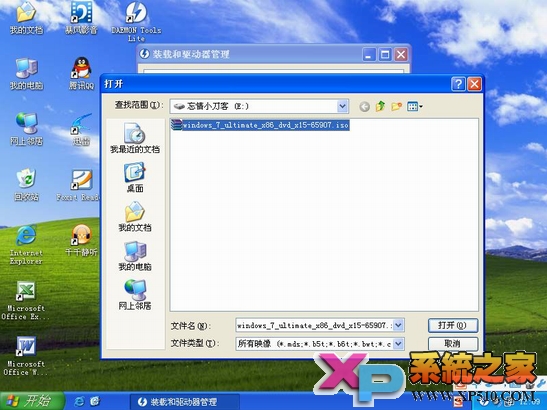 winXp下硬盘安装win7系统图文教程