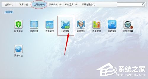 Win7系统LSP修复的方法