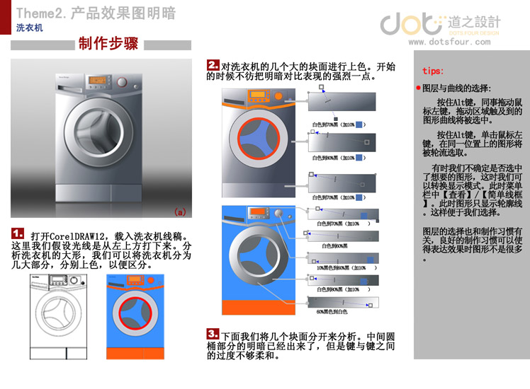 CDR绘制洗衣机教程 全福编程网教程