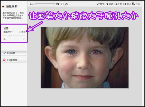 美图秀秀消除红眼怎么用  全福编程网