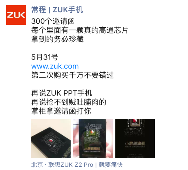 联想ZUK Z2邀请函怎么样 全福编程网