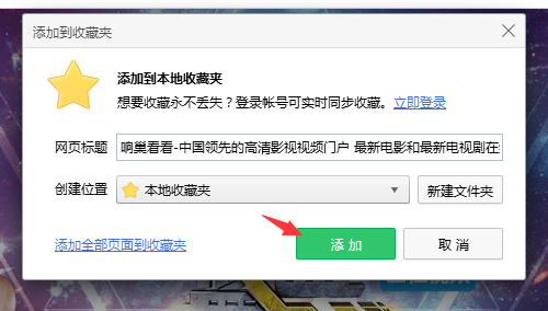 360浏览器,收藏页面办法,360浏览器怎么收藏网页,360浏览器收藏网页,360浏览器收藏夹,360浏览器怎么添加网页收藏夹,360浏览器,添加网页收藏夹,360浏览器收藏页面办法