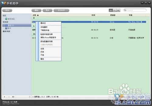 iphone4怎么下载歌曲