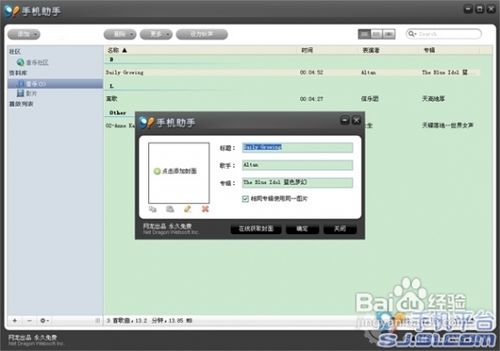 iphone4怎么下载歌曲