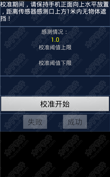 安卓手机距离感应器的校准和检测方法