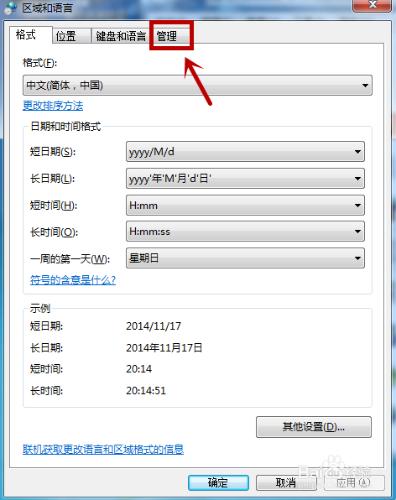 win7应用程序出现乱码怎么办？