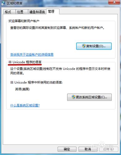 win7应用程序出现乱码怎么办？