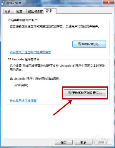 win7应用程序出现乱码怎么办？