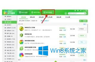 Win8怎么用360软件管家删除顽固软件？ 全福编程网