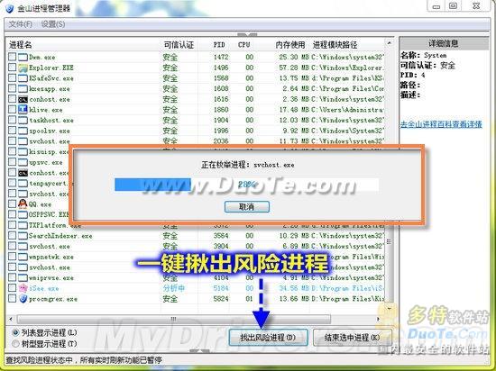 金山毒霸一键揪出风险进程 快速解决系统问题 全福编程网