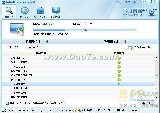 金山毒霸使用教程之安全百宝箱