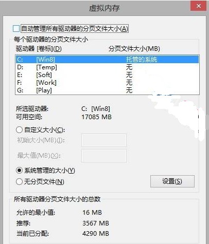 Windows8系统下虚拟内存的重要性 全福编程网