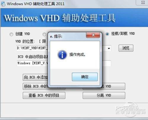 Win8和Win7双系统安装教程