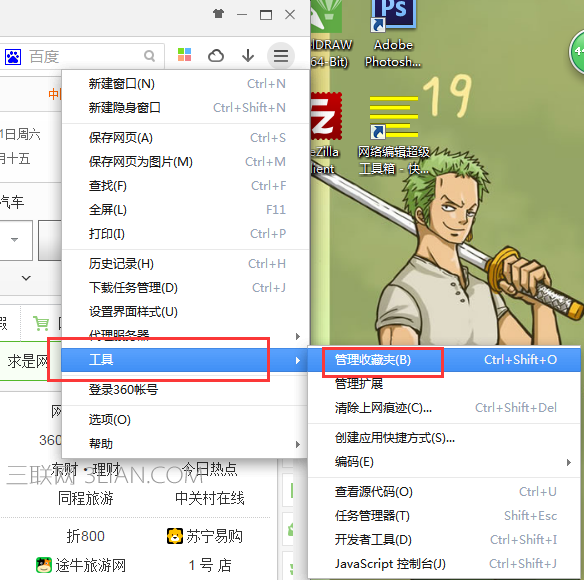360极速浏览器打开“工具”“管理收藏夹”